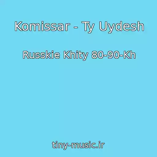 کاور آهنگ Komissar - Ty Uydesh از Russkie Khity 80-90-Kh