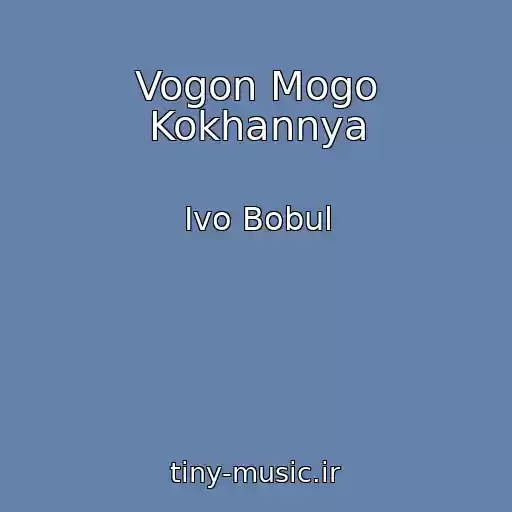 کاور آهنگ Vogon Mogo Kokhannya از Іvo Bobul
