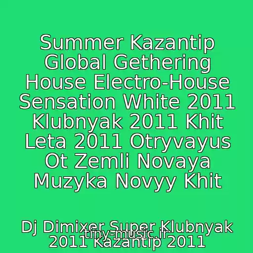 کاور آهنگ Summer Kazantip Global Gethering House Electro-House Sensation White 2011 Klubnyak 2011 Khit Leta 2011 Otryvayus Ot Zemli Novaya Muzyka Novyy Khit از Dj Dimixer Super Klubnyak 2011 Kazantip 2011