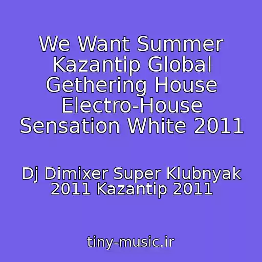 کاور آهنگ We Want Summer Kazantip Global Gethering House Electro-House Sensation White 2011 از Dj Dimixer Super Klubnyak 2011 Kazantip 2011