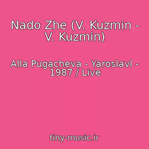 کاور آهنگ Nado Zhe (V. Kuzmin - V. Kuzmin) از Alla Pugacheva - Yaroslavl - 1987 / Live