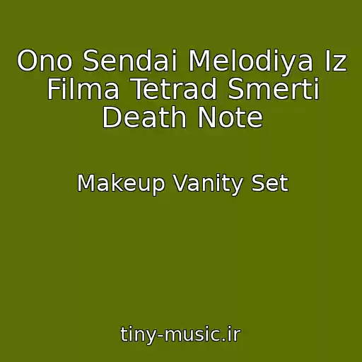 کاور آهنگ Ono Sendai Melodiya Iz Filma Tetrad Smerti Death Note از Makeup Vanity Set