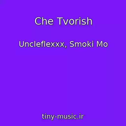 کاور آهنگ Che Tvorish از Uncleflexxx, Smoki Mo