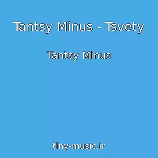 کاور آهنگ Tantsy Minus - Tsvety از Tantsy Minus