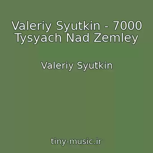 کاور آهنگ Valeriy Syutkin - 7000 Tysyach Nad Zemley از Valeriy Syutkin