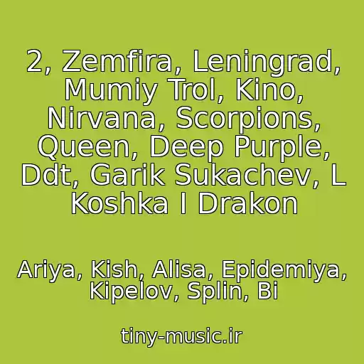 کاور آهنگ 2, Zemfira, Leningrad, Mumiy Trol, Kino, Nirvana, Scorpions, Queen, Deep Purple, Ddt, Garik Sukachev, L Koshka I Drakon از Ariya, Kish, Alisa, Epidemiya, Kipelov, Splin, Bi