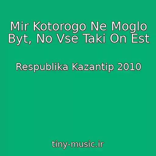 کاور آهنگ Mir Kotorogo Ne Moglo Byt, No Vse Taki On Est از Respublika Kazantip 2010