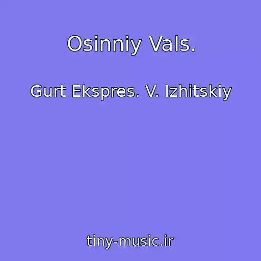کاور آهنگ Osіnnіy Vals. از Gurt Ekspres. V. Іzhitskiy