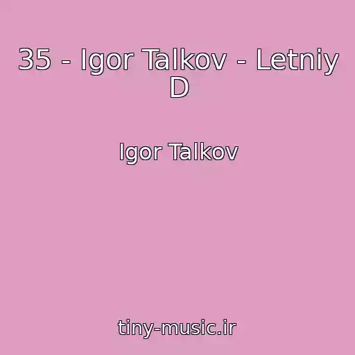 کاور آهنگ 35 - Igor Talkov - Letniy D از Igor Talkov