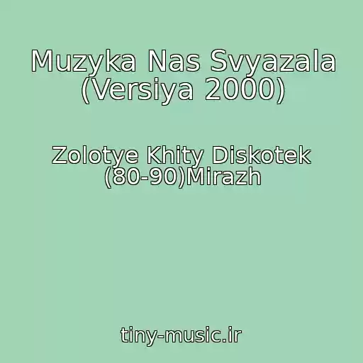 کاور آهنگ Muzyka Nas Svyazala (Versiya 2000) از Zolotye Khity Diskotek (80-90)Mirazh