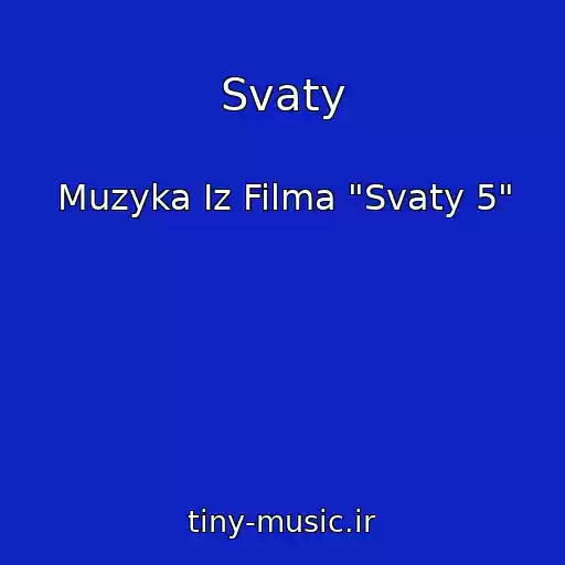 کاور آهنگ Svaty از Muzyka Iz Filma "Svaty 5"