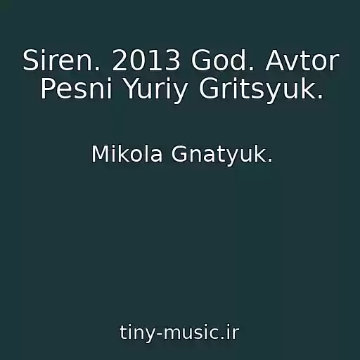 کاور آهنگ Siren. 2013 God. Avtor Pesni Yuriy Gritsyuk. از Mikola Gnatyuk.