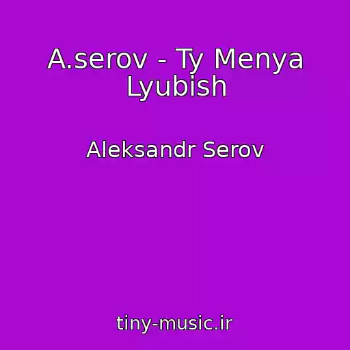 کاور آهنگ A.serov - Ty Menya Lyubish از Aleksandr Serov