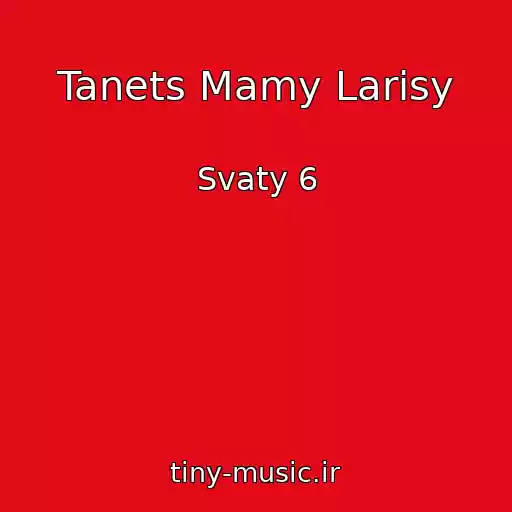 کاور آهنگ Tanets Mamy Larisy از Svaty 6