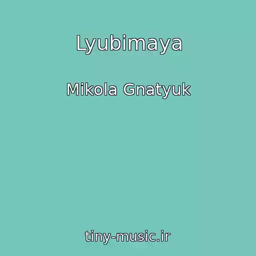 کاور آهنگ Lyubimaya از Mikola Gnatyuk