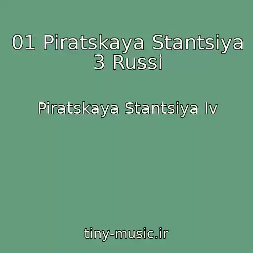 کاور آهنگ 01 Piratskaya Stantsiya 3 Russi از Piratskaya Stantsiya Iv