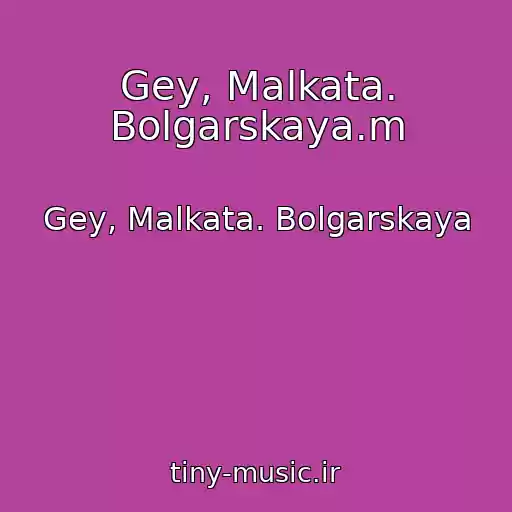 کاور آهنگ Gey, Malkata. Bolgarskaya.m از Gey, Malkata. Bolgarskaya