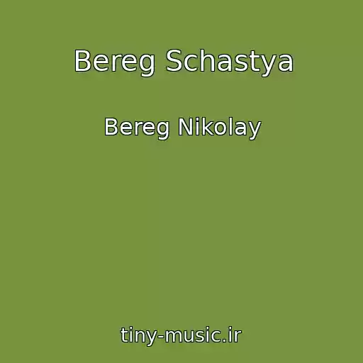 کاور آهنگ Bereg Schastya از Bereg Nikolay