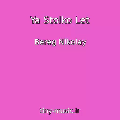 کاور آهنگ Ya Stolko Let از Bereg Nikolay