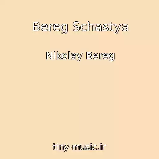 کاور آهنگ Bereg Schastya از Nikolay Bereg