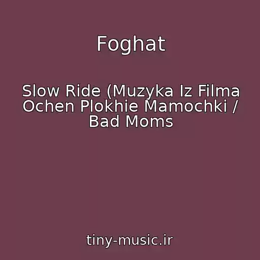 کاور آهنگ Foghat از Slow Ride (Muzyka Iz Filma Ochen Plokhie Mamochki / Bad Moms