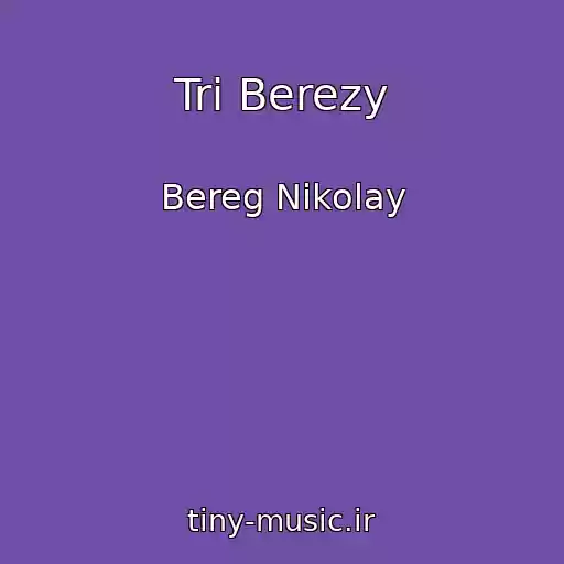 کاور آهنگ Tri Berezy از Bereg Nikolay