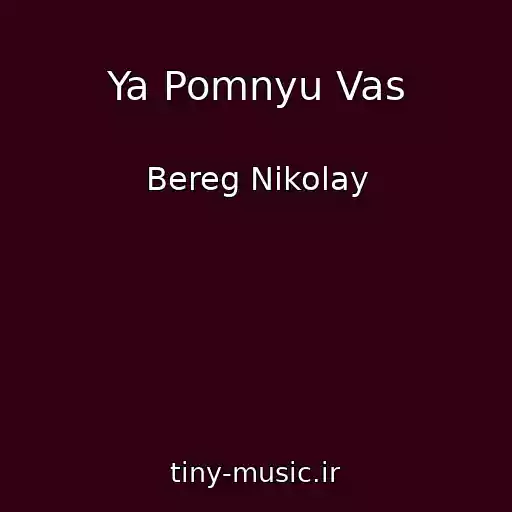 کاور آهنگ Ya Pomnyu Vas از Bereg Nikolay