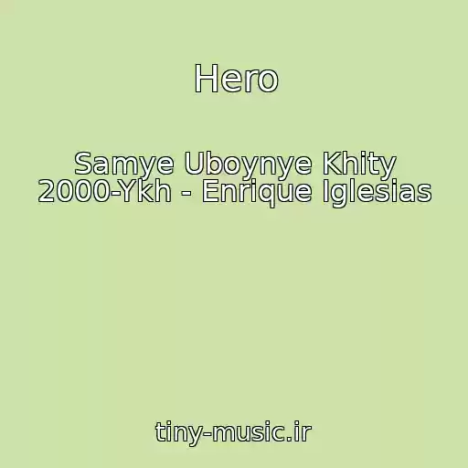 کاور آهنگ Hero از Samye Uboynye Khity 2000-Ykh - Enrique Iglesias
