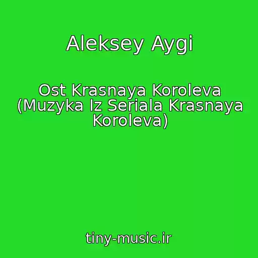 کاور آهنگ Aleksey Aygi از Ost Krasnaya Koroleva (Muzyka Iz Seriala Krasnaya Koroleva)