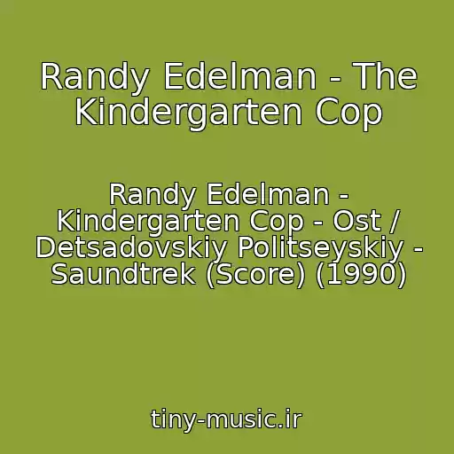 کاور آهنگ Randy Edelman - The Kindergarten Cop از Randy Edelman - Kindergarten Cop - Ost / Detsadovskiy Politseyskiy - Saundtrek (Score) (1990)
