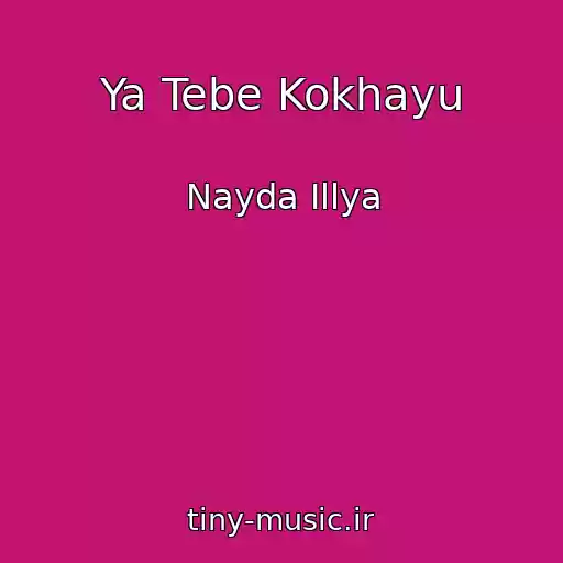 کاور آهنگ Ya Tebe Kokhayu از Nayda Іllya