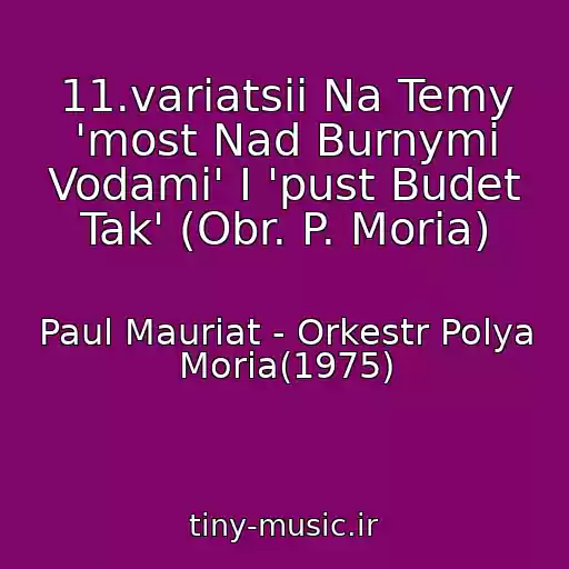کاور آهنگ 11.variatsii Na Temy 'most Nad Burnymi Vodami' I 'pust Budet Tak' (Obr. P. Moria) از Paul Mauriat - Orkestr Polya Moria(1975)