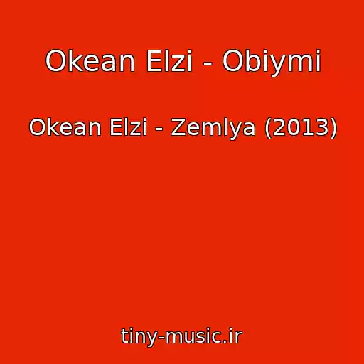 کاور آهنگ Okean Elzi - Obіymi از Okean Elzi - Zemlya (2013)