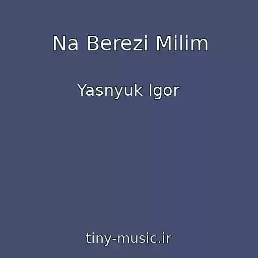کاور آهنگ Na Berezі Milіm از Yasnyuk Іgor