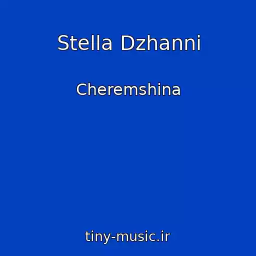 کاور آهنگ Stella Dzhanni از Cheremshina
