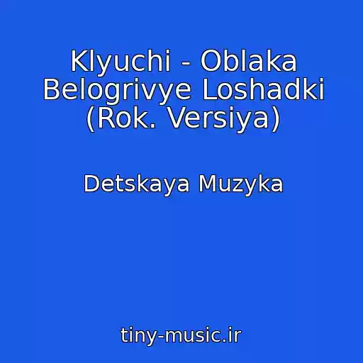 کاور آهنگ Klyuchi - Oblaka Belogrivye Loshadki (Rok. Versiya) از Detskaya Muzyka