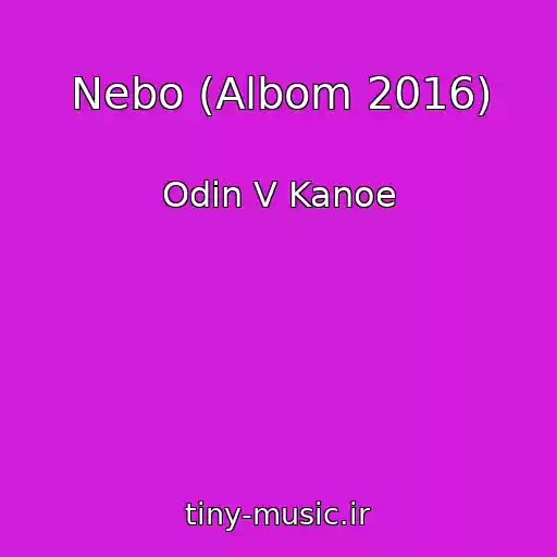 کاور آهنگ Nebo (Albom 2016) از Odin V Kanoe
