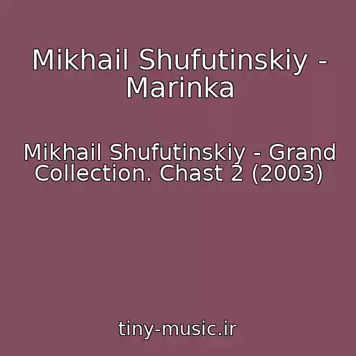 کاور آهنگ Mikhail Shufutinskiy - Marinka از Mikhail Shufutinskiy - Grand Collection. Chast 2 (2003)