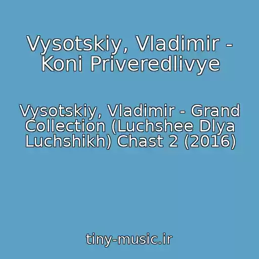 کاور آهنگ Vysotskiy, Vladimir - Koni Priveredlivye از Vysotskiy, Vladimir - Grand Collection (Luchshee Dlya Luchshikh) Chast 2 (2016)