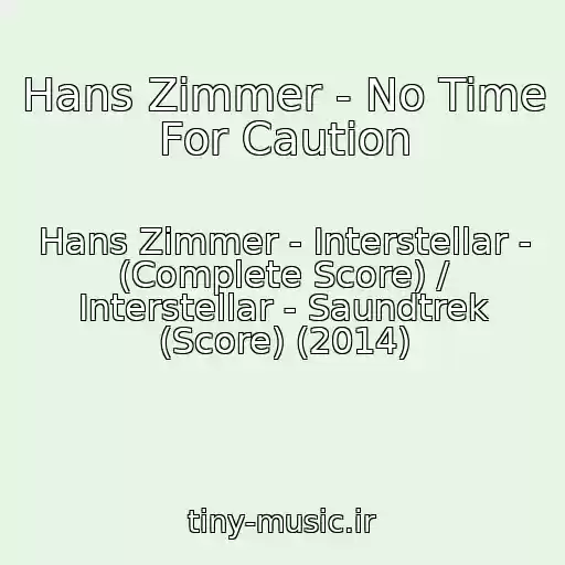 کاور آهنگ Hans Zimmer - No Time For Caution از Hans Zimmer - Interstellar - (Complete Score) / Interstellar - Saundtrek (Score) (2014)