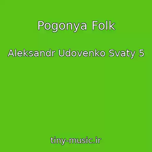 کاور آهنگ Pogonya Folk از Aleksandr Udovenko Svaty 5