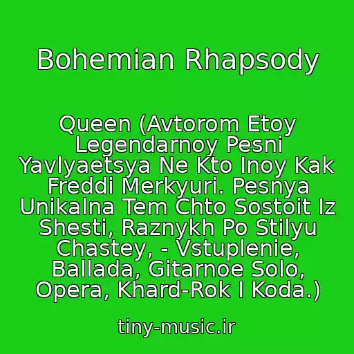 کاور آهنگ Bohemian Rhapsody از Queen (Avtorom Etoy Legendarnoy Pesni Yavlyaetsya Ne Kto Inoy Kak Freddi Merkyuri. Pesnya Unikalna Tem Chto Sostoit Iz Shesti, Raznykh Po Stilyu Chastey, - Vstuplenie, Ballada, Gitarnoe Solo, Opera, Khard-Rok I Koda.)