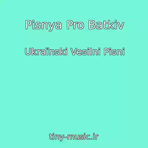 کاور آهنگ Pіsnya Pro Batkіv از Ukraїnskі Vesіlnі Pіsnі
