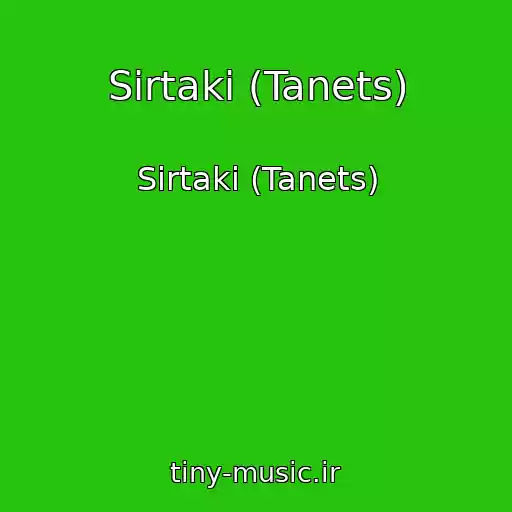 کاور آهنگ Sirtaki (Tanets) از Sirtaki (Tanets)