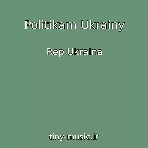 کاور آهنگ Politikam Ukrainy از Rep Ukraina