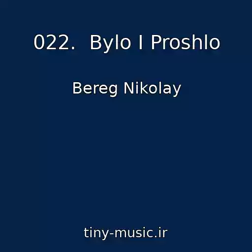 کاور آهنگ 022.  Bylo I Proshlo از Bereg Nikolay
