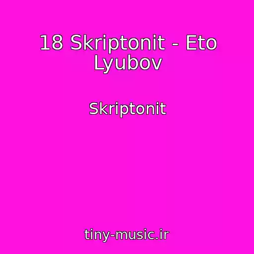 کاور آهنگ 18 Skriptonit - Eto Lyubov از Skriptonit