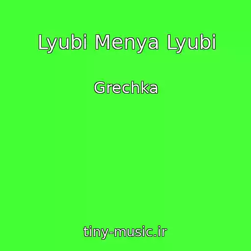 کاور آهنگ Lyubi Menya Lyubi از Grechka