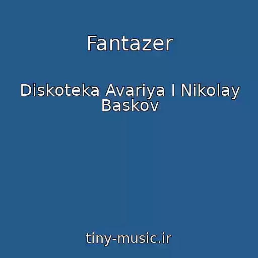 کاور آهنگ Fantazer از Diskoteka Avariya I Nikolay Baskov