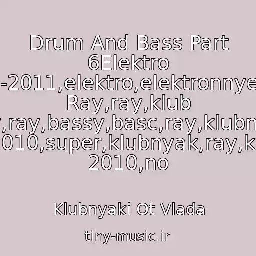 کاور آهنگ Drum And Bass Part 6Elektro 2010-2011,elektro,elektronnye,club Ray,ray,klub Ray,ray,bassy,basc,ray,klubnyak 2011-2010,super,klubnyak,ray,khit,khit 2010,no از Klubnyaki Ot Vlada